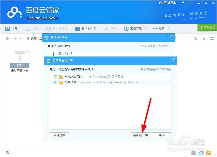 自动备份文件夹