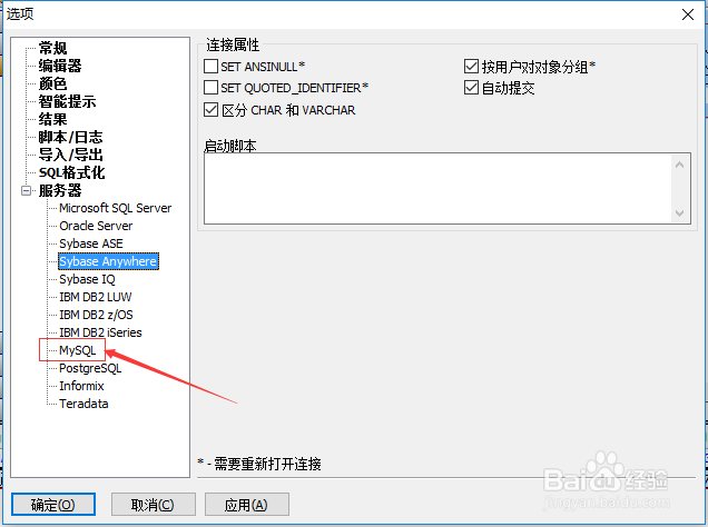 SqlDbx中mysql怎么不设置脚本使用show oreate
