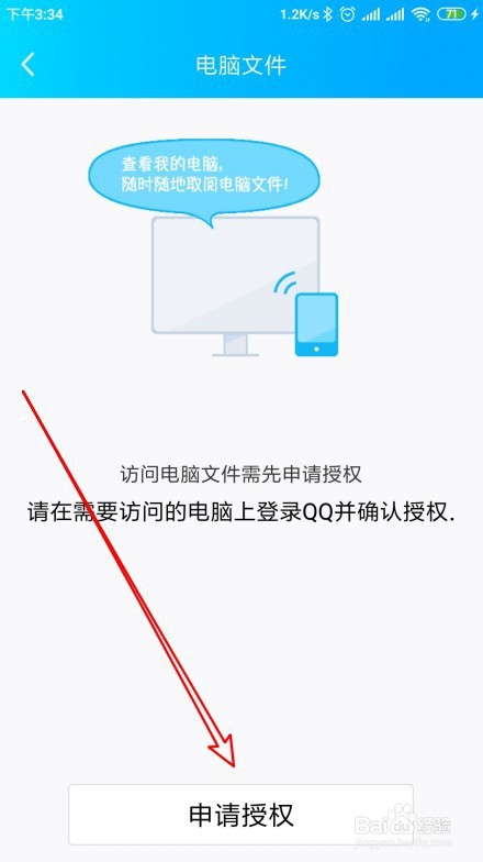 新版手机QQ怎么样连接电脑 如何远程看电脑文件