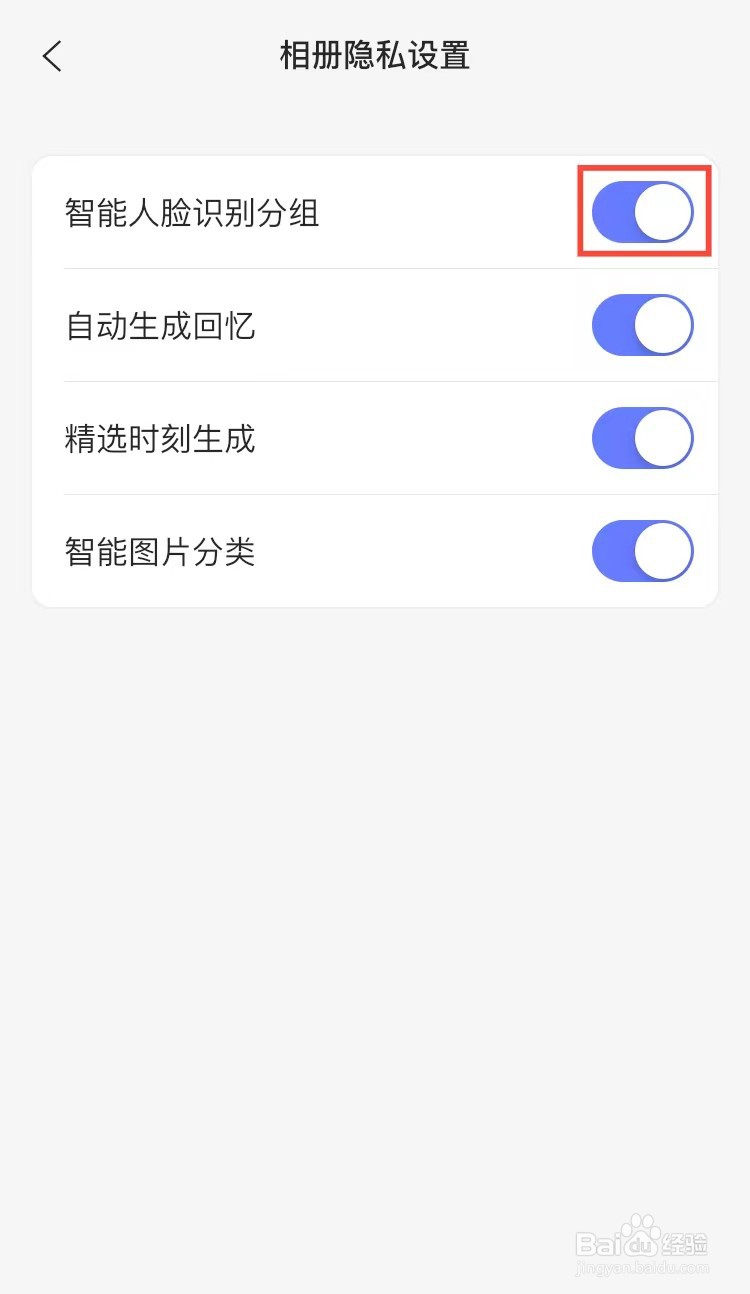 阿里云盘怎么打开智能人脸识别分组