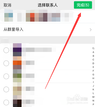 如何给手机微信好友分组