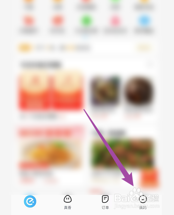 怎样修改饿了么的账号