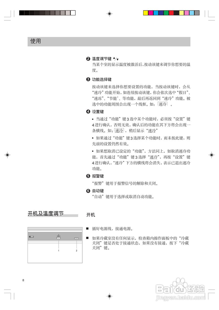 西门子KK21E68TI冰箱使用说明书:[1]