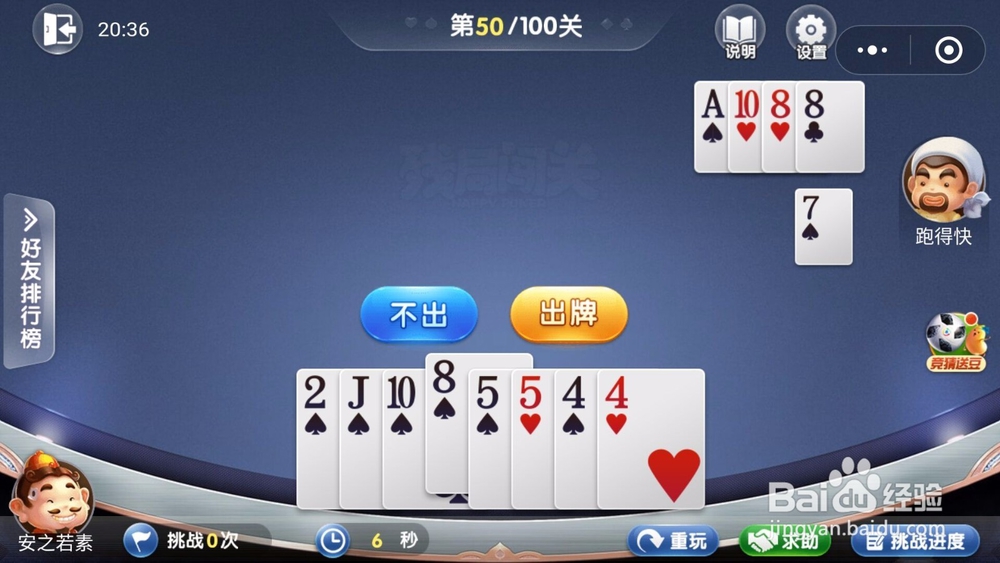 微信欢乐斗地主残局闯关6月第50关怎么过