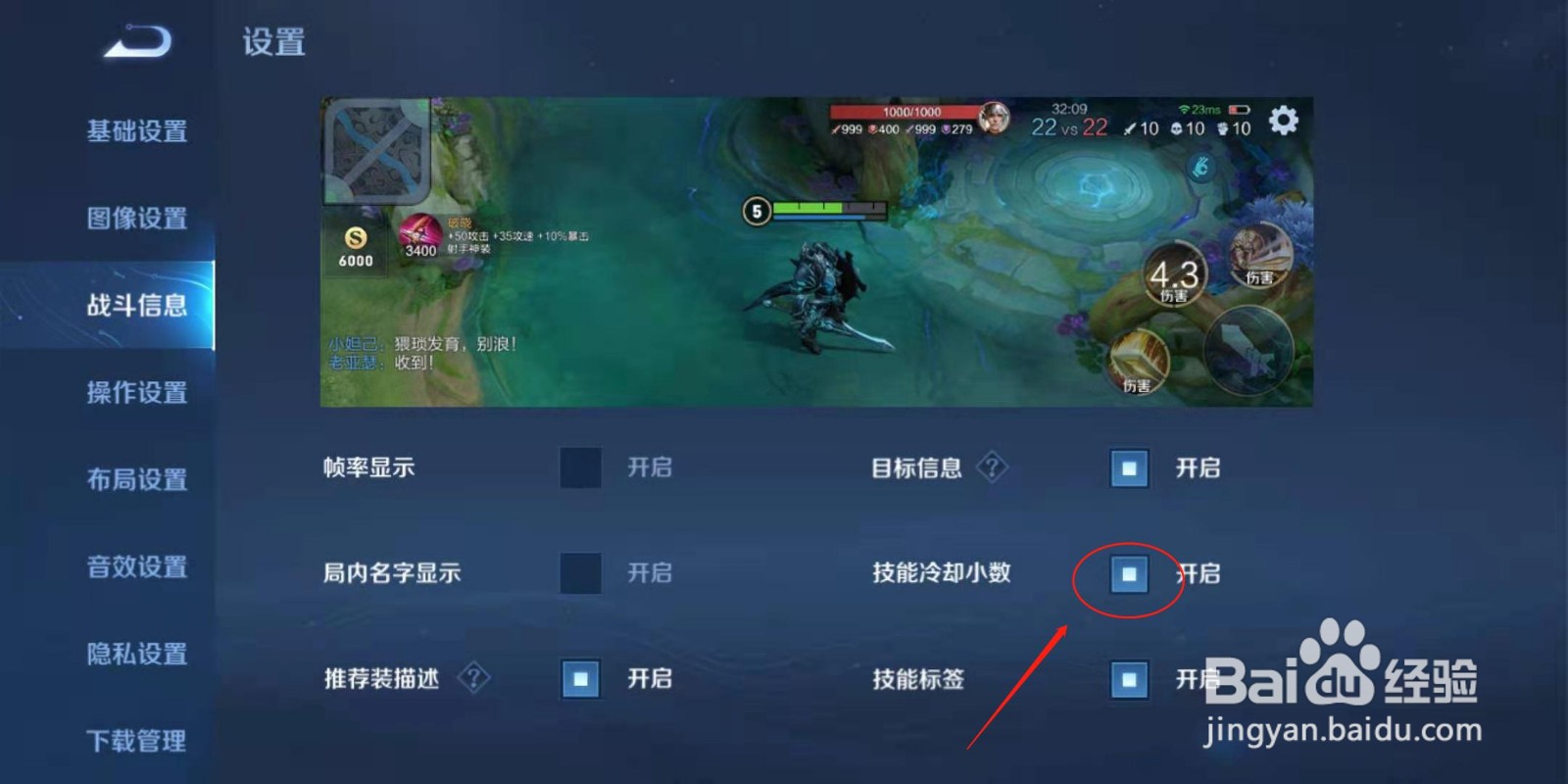 S22赛季王者荣耀如何显示技能冷却小数点？