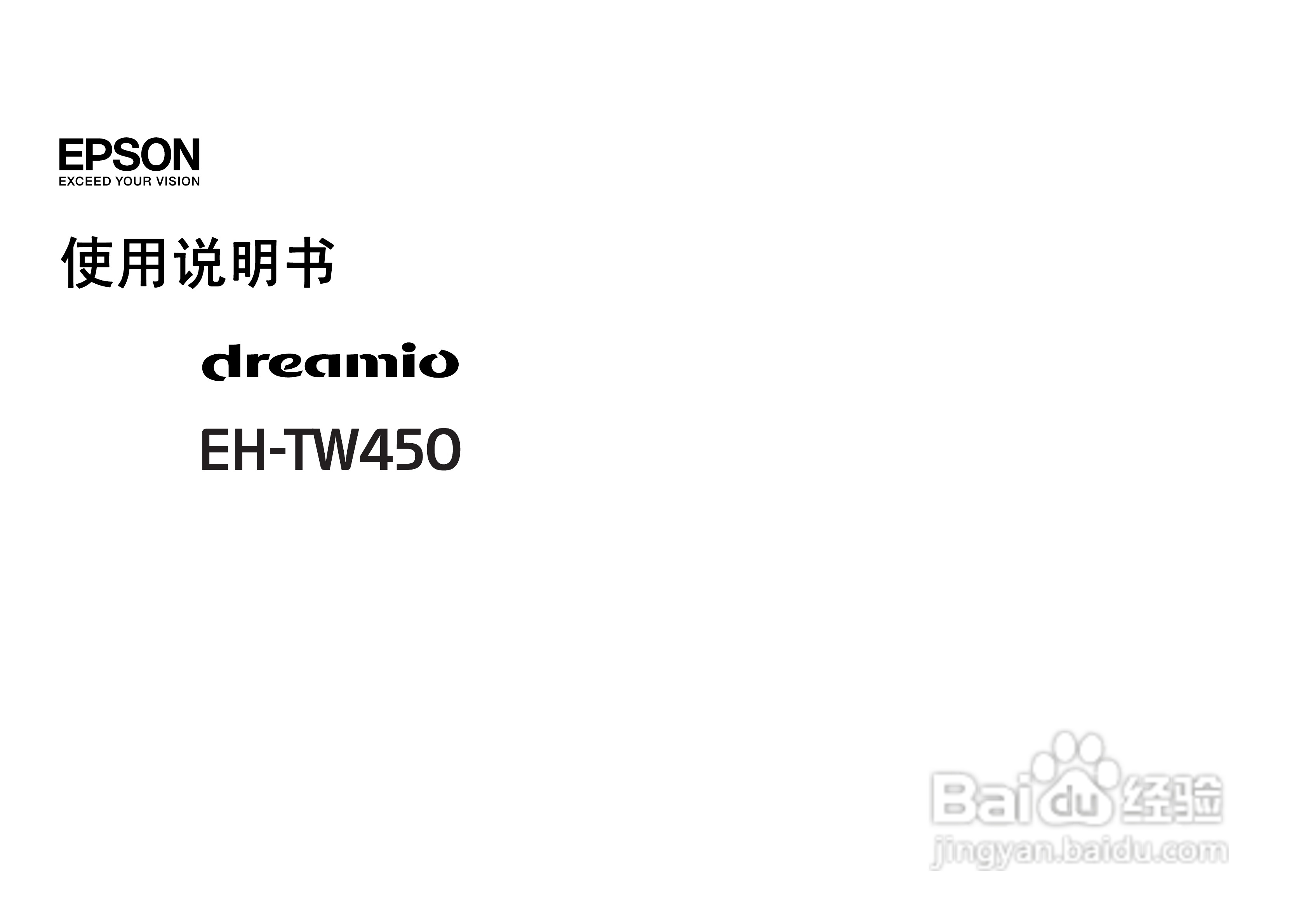爱普生EH-TW450投影仪使用说明书:[1]