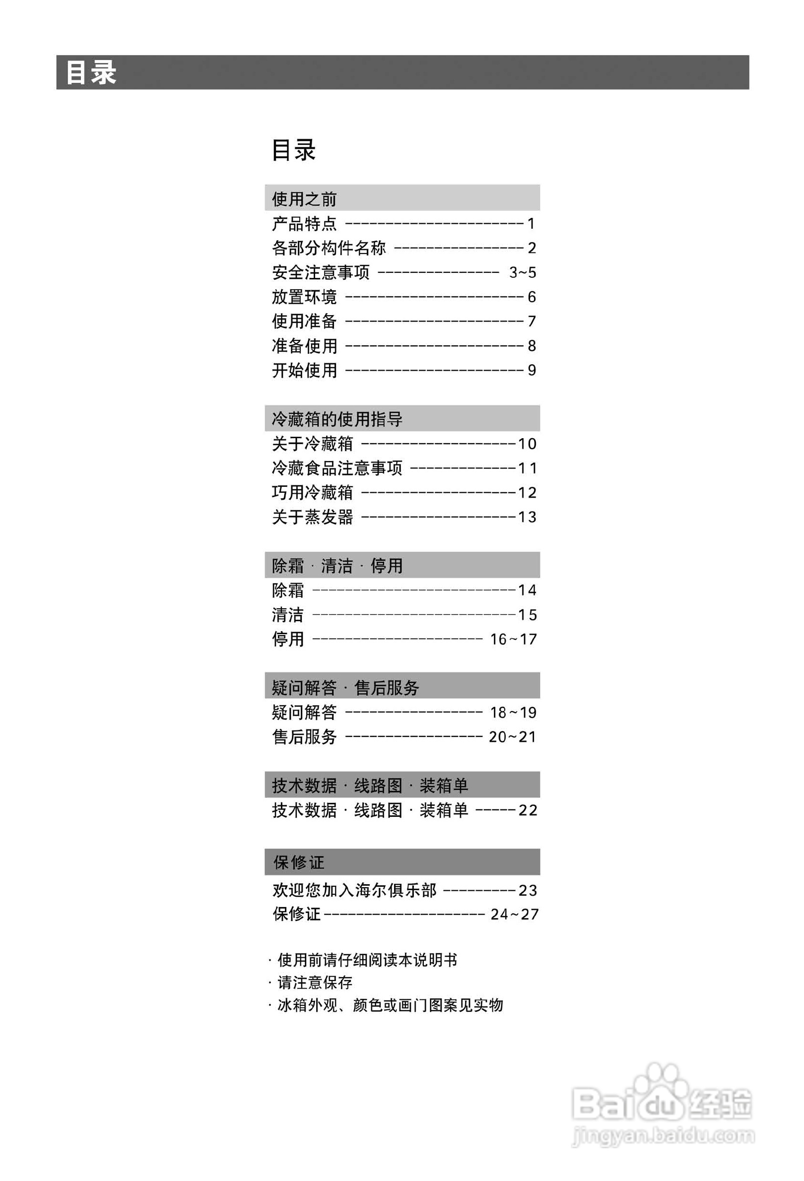 海尔BC-117FC 冰箱使用说明书:[1]