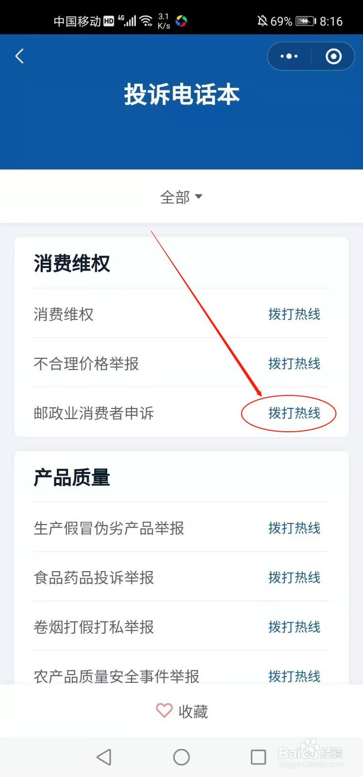 如何电话投诉农村信用社