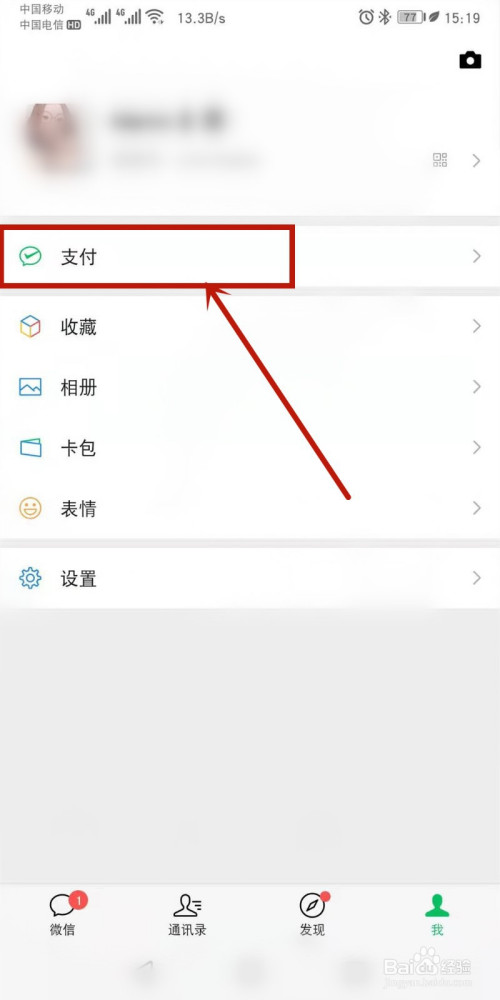 微信如何开启手机号收款