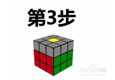 3阶魔方教程 1～7步骤