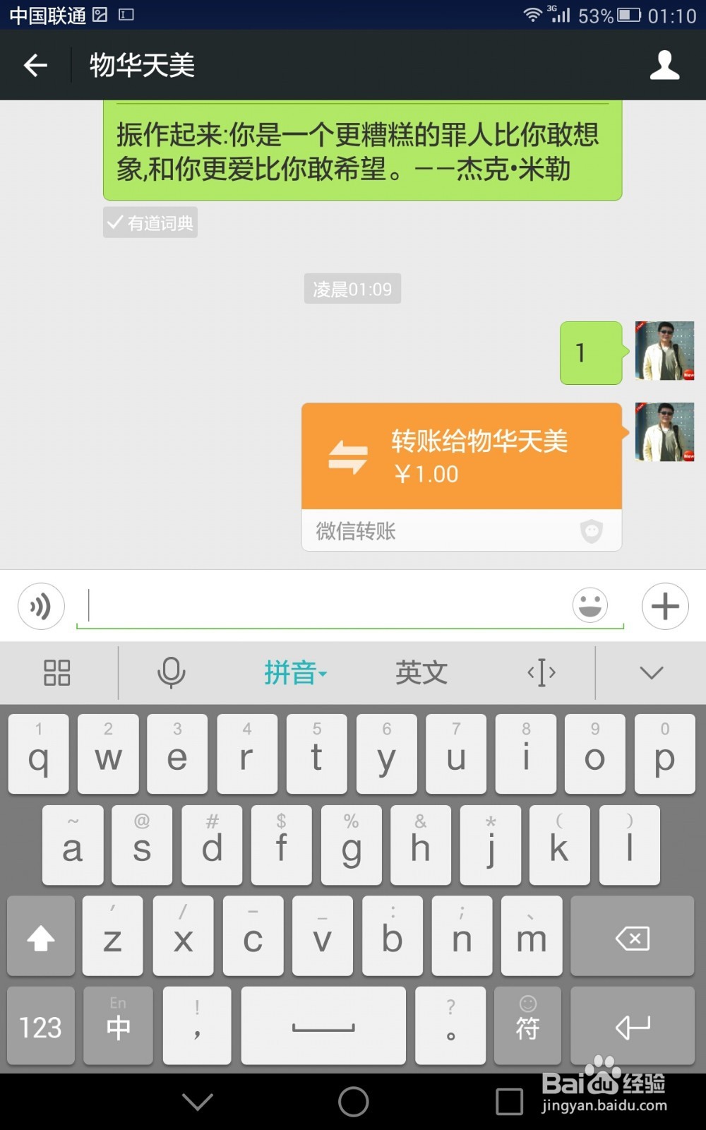 微信给好友转账的方法