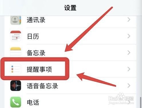 iphone提醒事项怎么关掉位置访问权限
