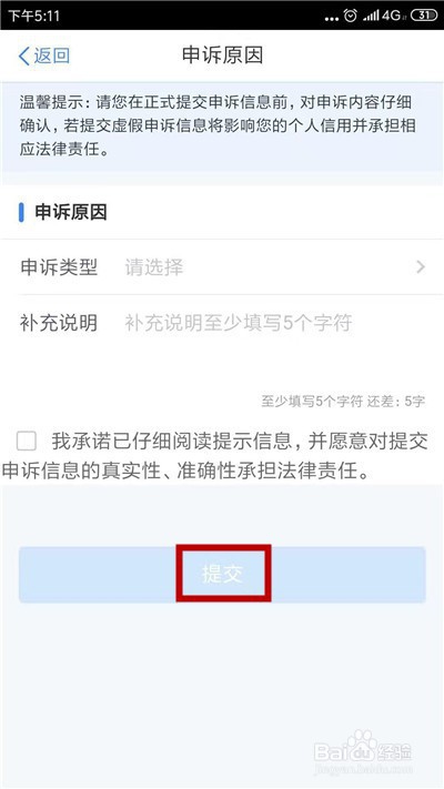 个人所得税app受雇单位不对怎么办