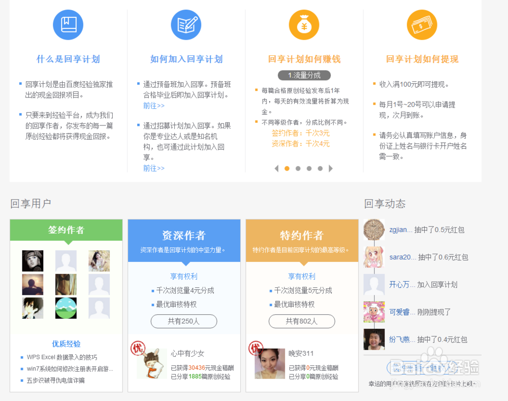 怎么利用百度经验赚钱