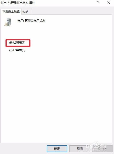 Win10怎么开启Administrator超级管理员账户
