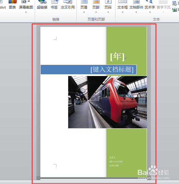 word2010中如何制作一个运动型封面