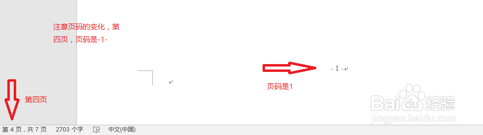 Word2016(2013)怎么从任意页插入起始页码