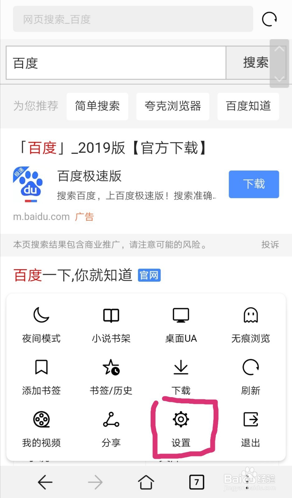 手机浏览器打不开网页怎么办