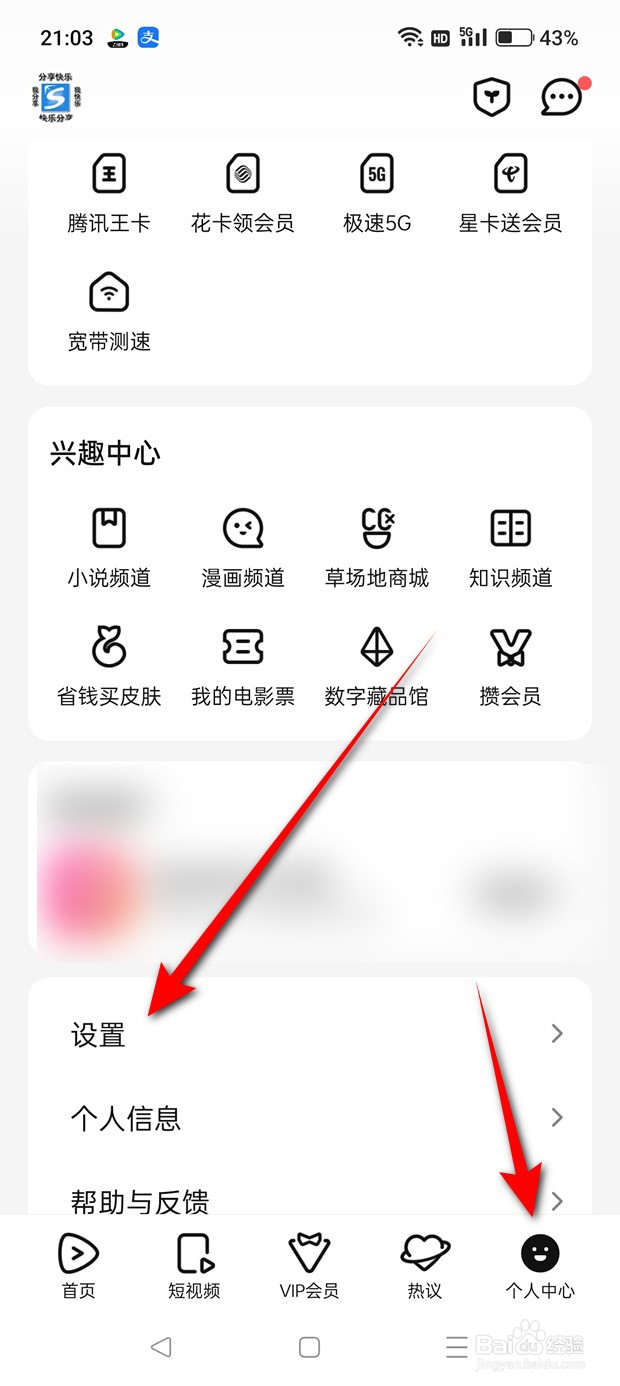 腾讯视频缓存清晰度怎么更换