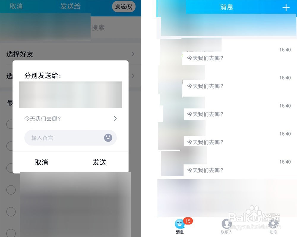 手机QQ怎么一次性发消息给多位好友