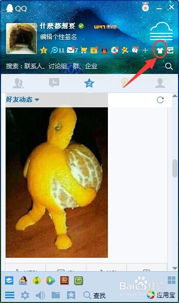 怎么自定义qq皮肤