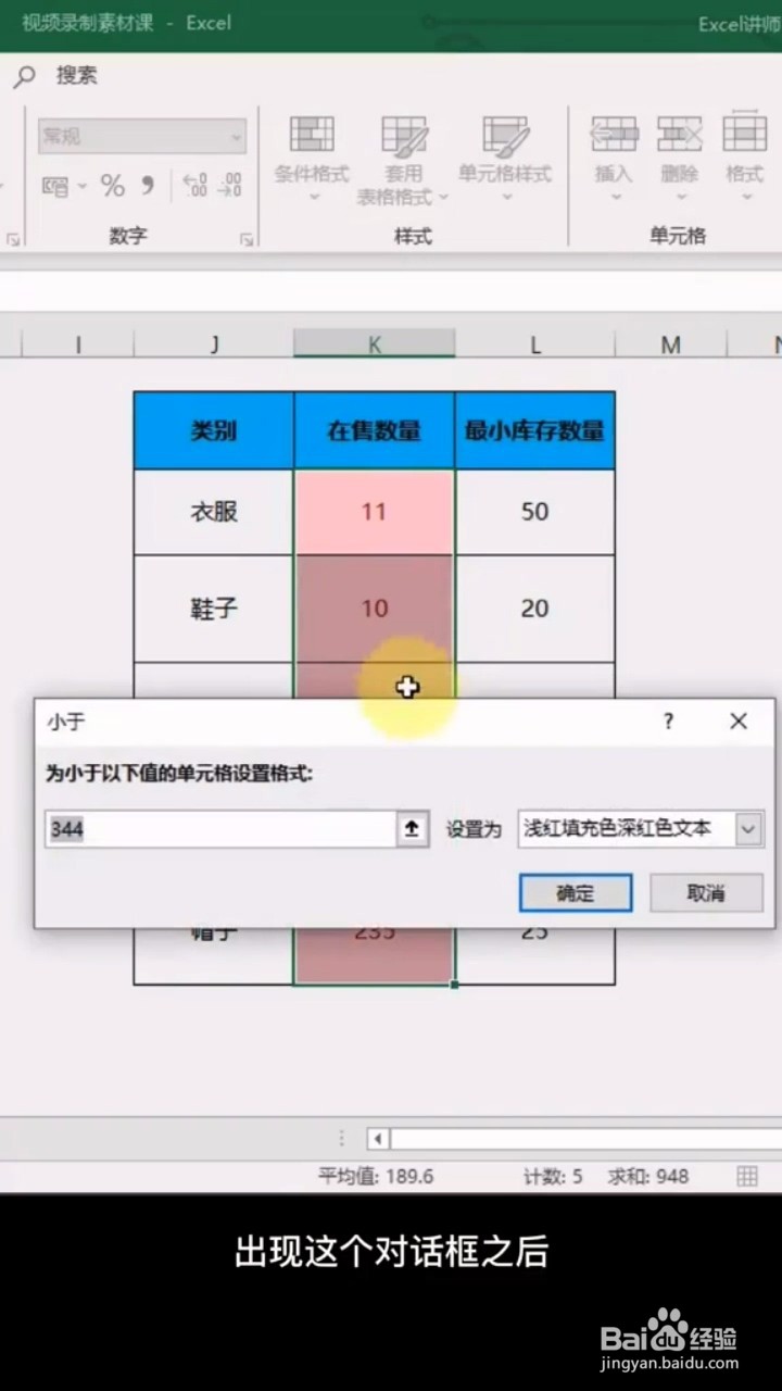Excel表格如何设置库存不足自动提醒