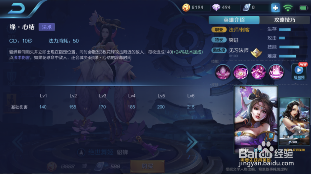 王者荣耀貂蝉如何快速上手