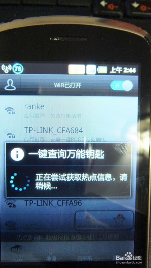 教大家如何通过手机免费上网并查看wifi密码