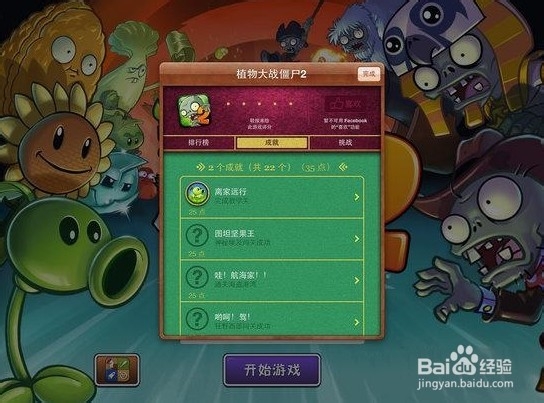 植物大战僵尸2成就获得方法_教你如何获得成就