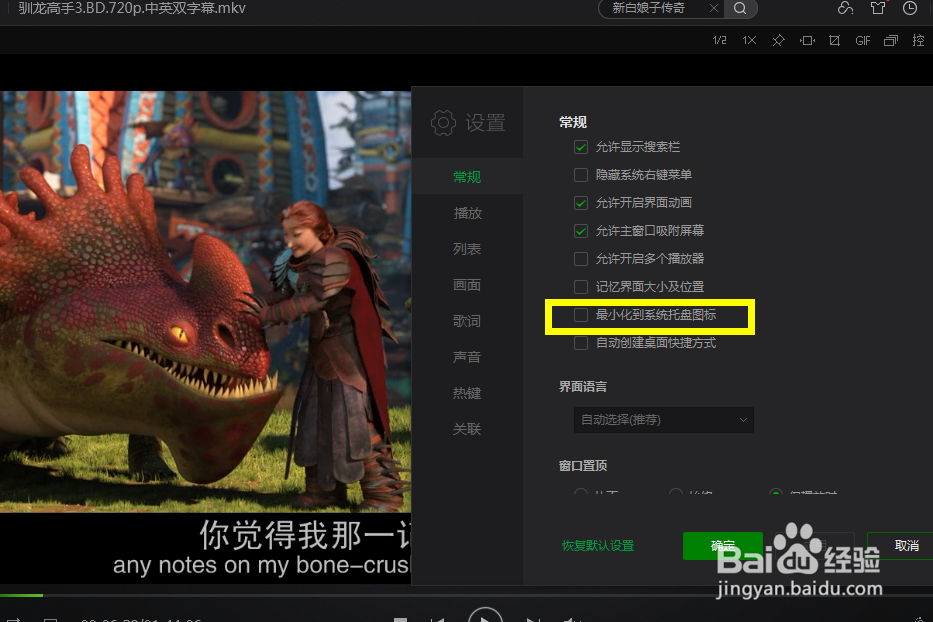 如何给爱奇艺万能播放器设为最小化到系统托盘
