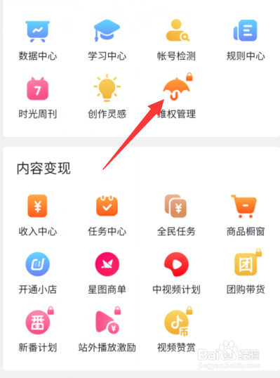 抖音作品怎么进行维权