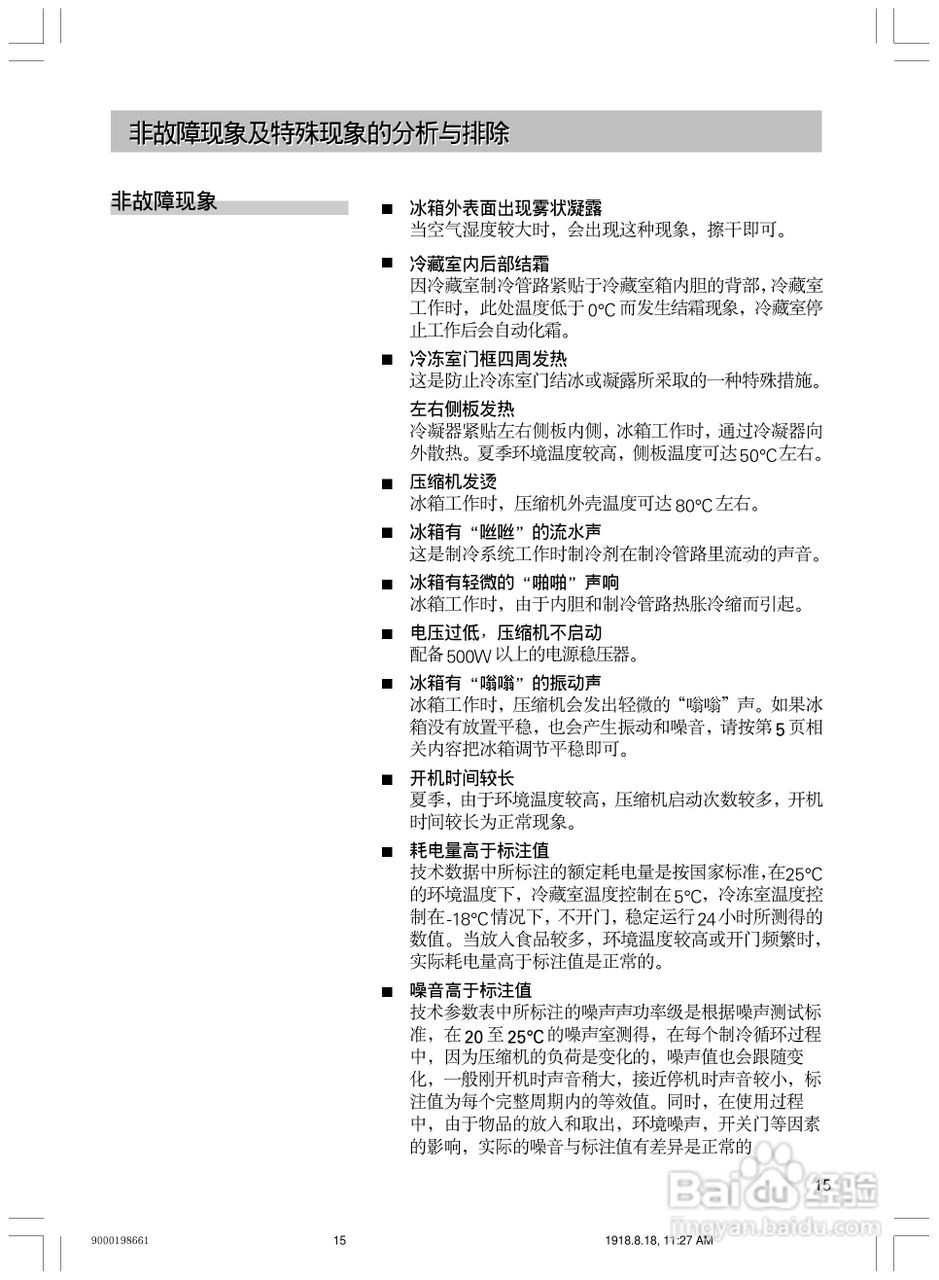 西门子KK19V60TI电冰箱使用说明书:[2]