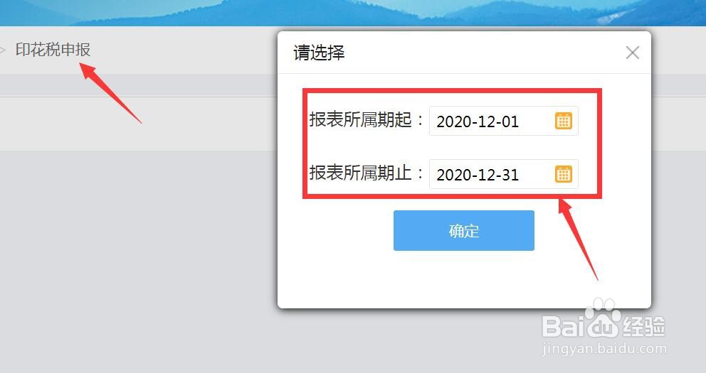 2020年12月印花税怎么申报