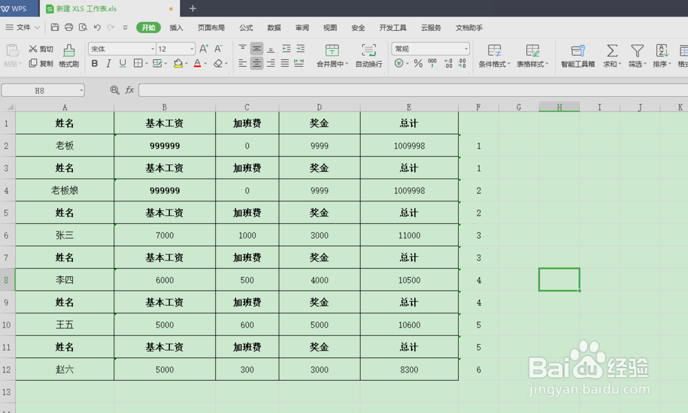 如何利用Excel快速制作工资条