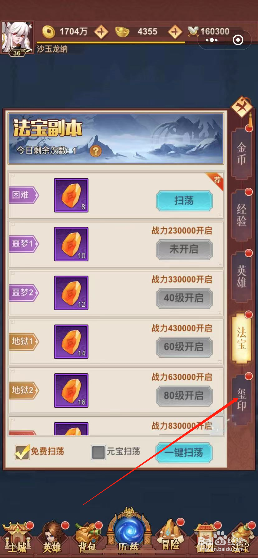 仙域无双怎么获得玺金粉