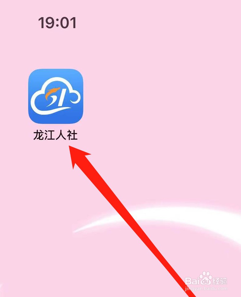 龙江人社App查看工伤保险待遇查询的方法？