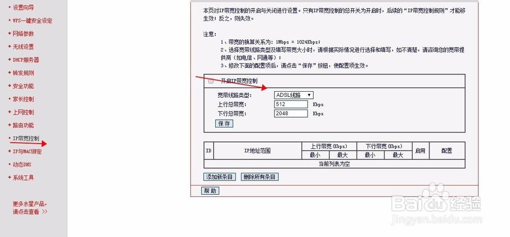 无线网如何控制别人的网速