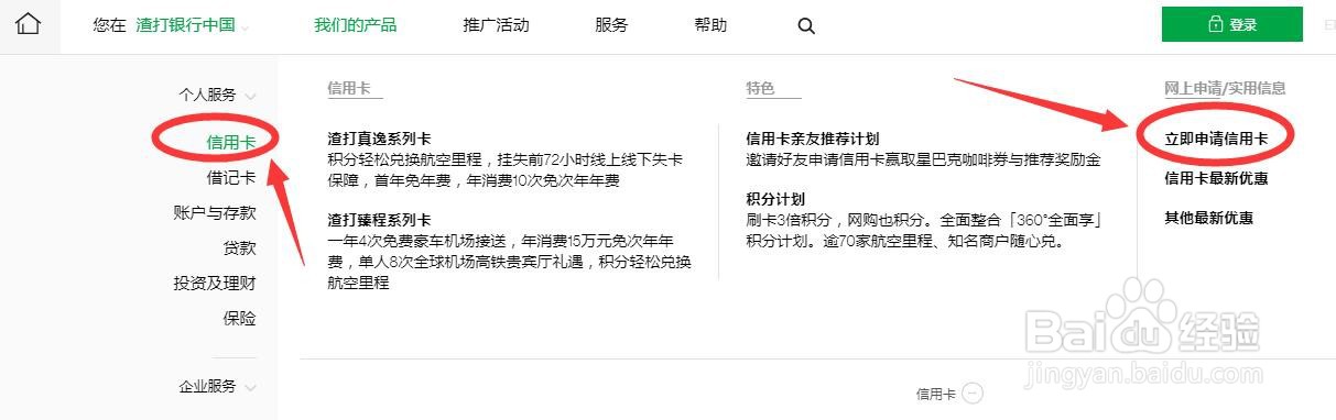渣打银行信用卡申请攻略
