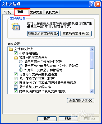 怎样找到电脑系统中隐藏的文件夹和隐藏文件
