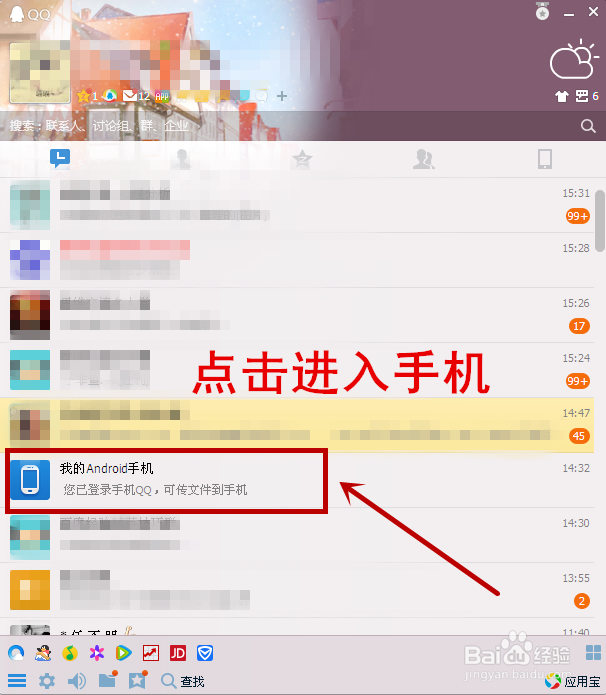 怎样把电脑上的文件传到手机