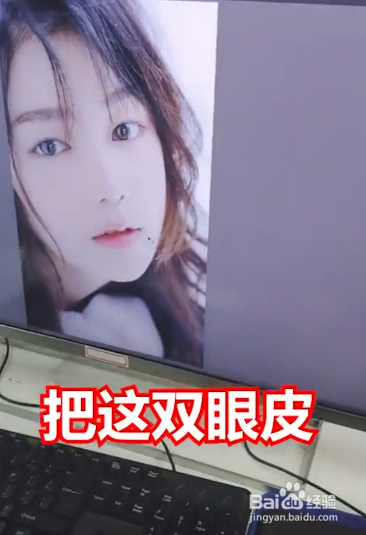 如何在ps中给人像做双眼皮