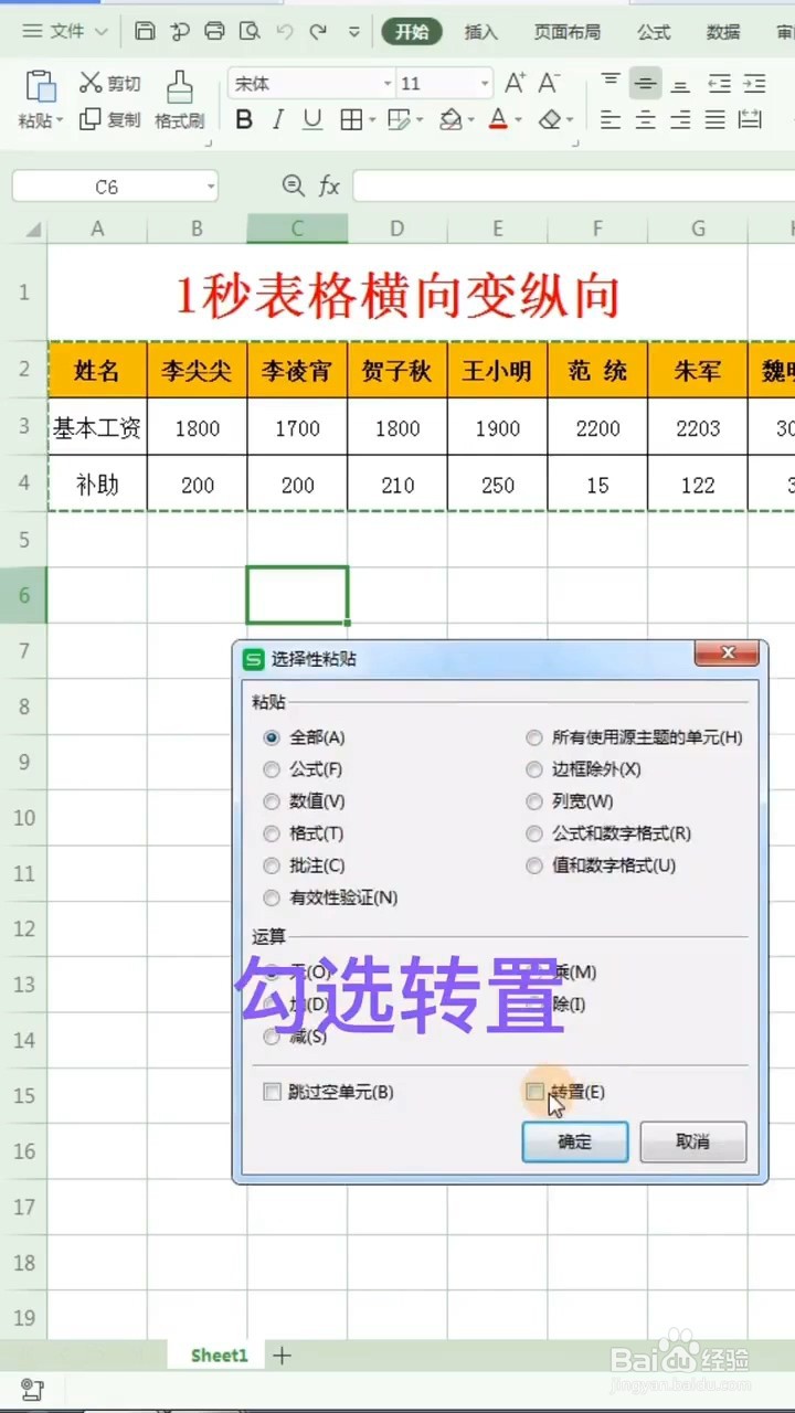 如何将表格横向变纵向