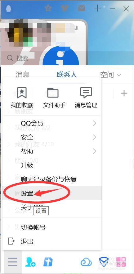 QQ看点消息如何启用