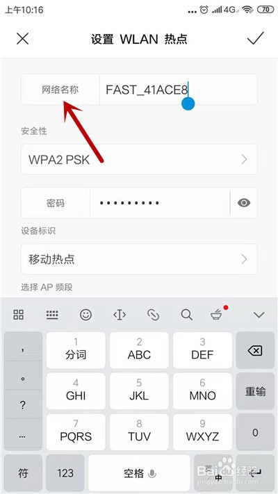 小米手机怎么修改热点名称