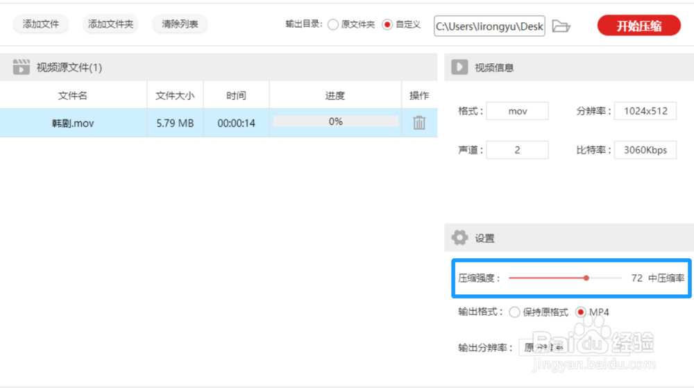 如何将MOV格式视频压缩成MP4格式