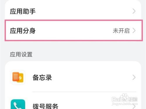 华为应用分身如何添加软件