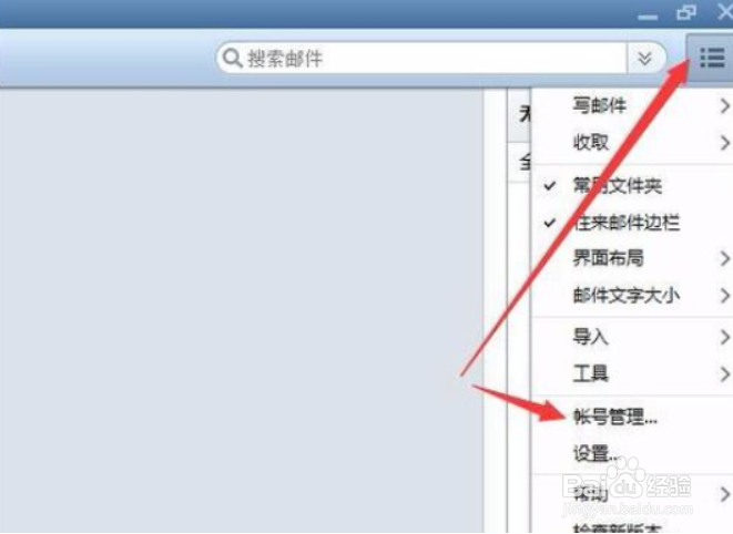foxmail添加账号的图文操作过程