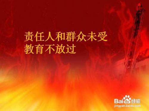 事故调查处理4个原则