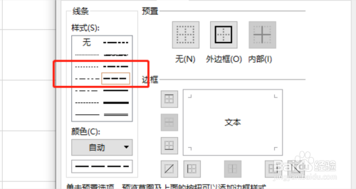 WPS表格怎么使用虚线边框