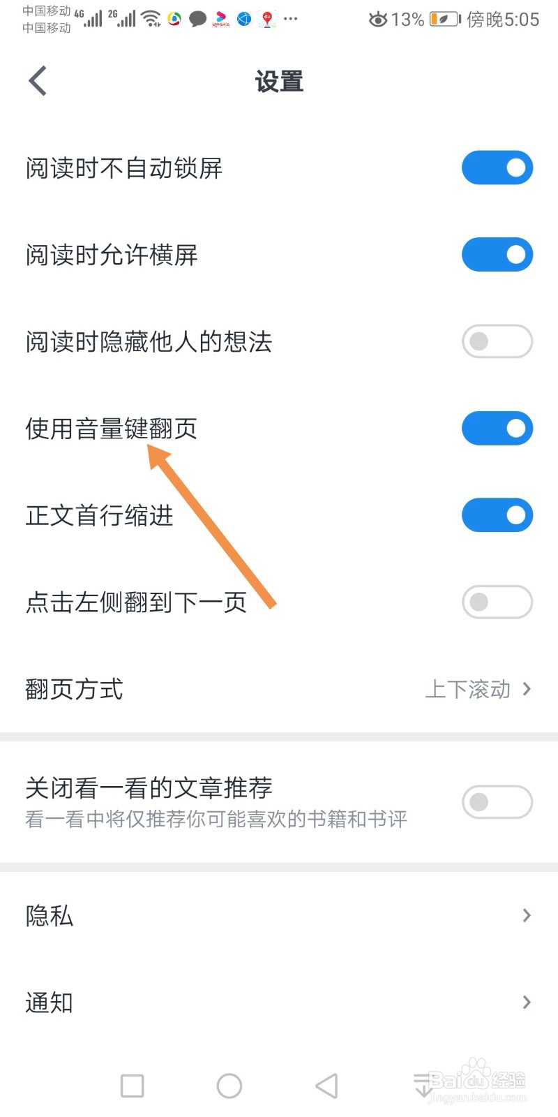 微信读书如何关闭使用音量键翻页